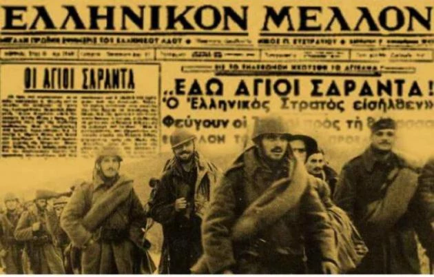 Έπος του 1940: O ελληνικός στρατός καταλαμβάνει τους Αγίους Σαράντα